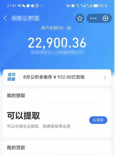肇庆公积金提取中介（公积金提取中介一般收多少个点）